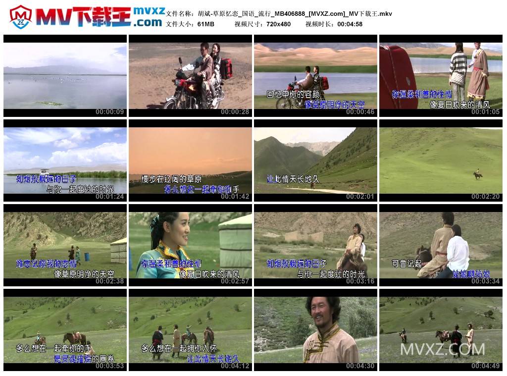 胡斌-草原忆恋_国语_流行_MB406888